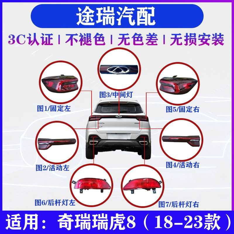 适用奇瑞瑞虎8原厂后尾灯总成19新款20瑞虎7后尾灯后倒车灯后雾灯