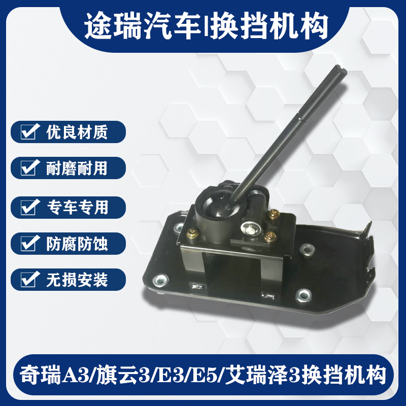 奇瑞A3E5G3E3换挡机构总成排挡杆
