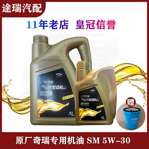 奇瑞奇瑞专用发动机机油原装正品