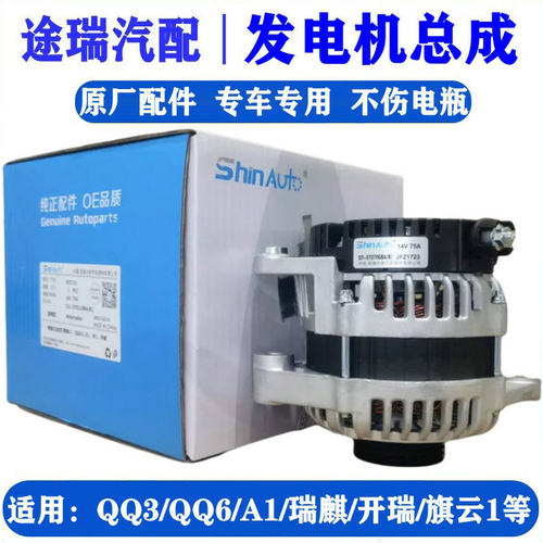 奇瑞原装发电机总成质量好有保障