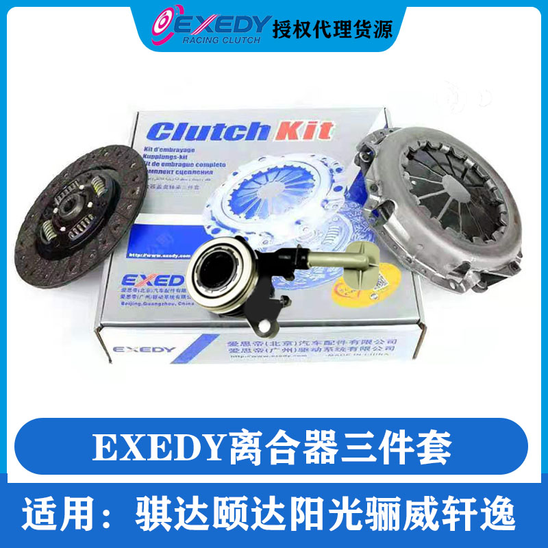 EXEDY大金离合器三件套原装正品