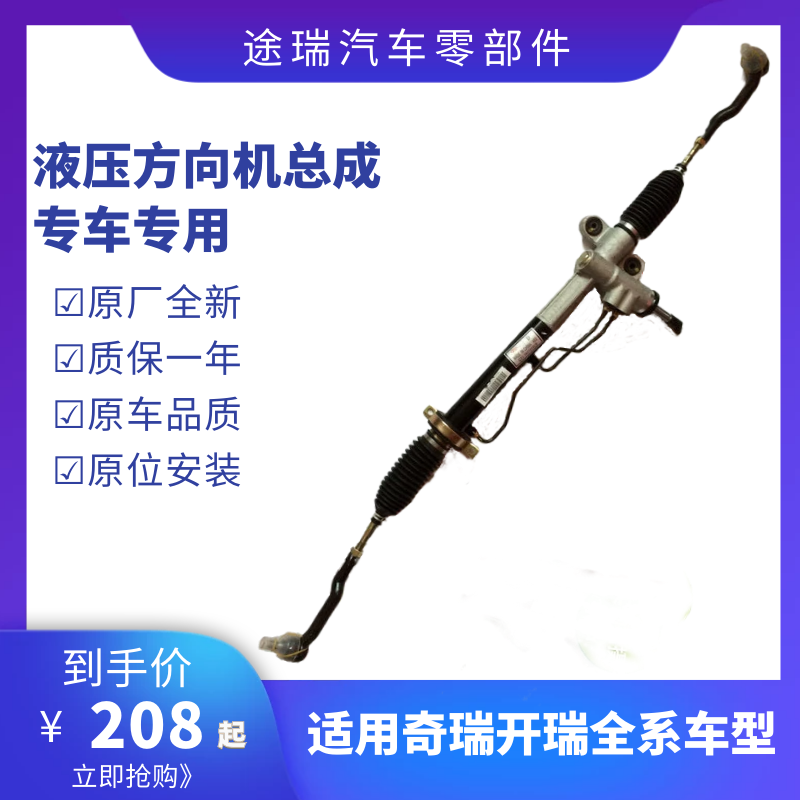 apply Chery  Dirks grace Ugine K50S K60 Mechanics Electronics direction Assembly Hydraulic pressure Help Originalin the Car/Articles/Fitting/Refit , Auto Parts and Accessories , Steering System , Steering assembly  category - from Buy2taobao.com to provide professional Taobao agent buy service