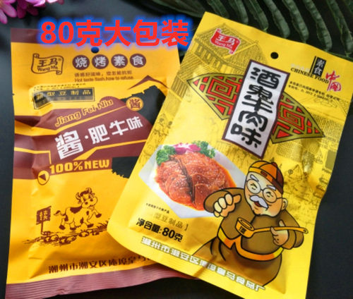 80g王马酱肥牛酒鬼牛肉王马肥牛辣条8090后经典怀旧儿时回忆素肉