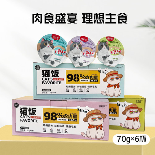 哆弈派主食猫饭70g6杯/盒慕斯