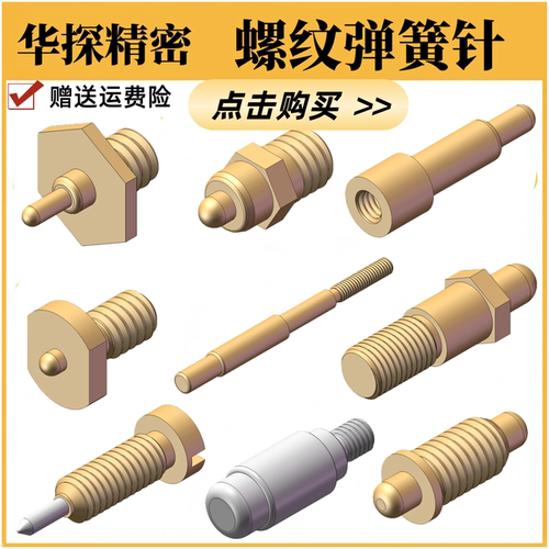pogopin弹簧针螺丝电流伸缩