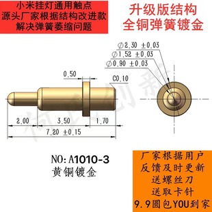 小米显示器挂灯1S导电针探针弹簧顶针电流针伸缩顶针充电触点A607