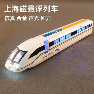 仿真合金上海磁浮列车高铁动车地铁轨道火车模型儿童汽车玩具车