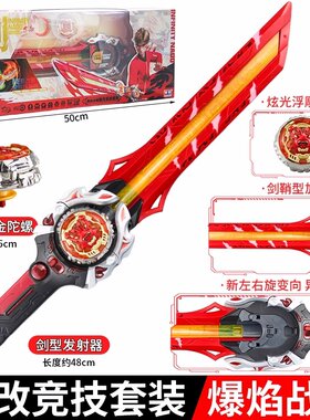 圣盾双龙S三阶剑旋陀螺玩具