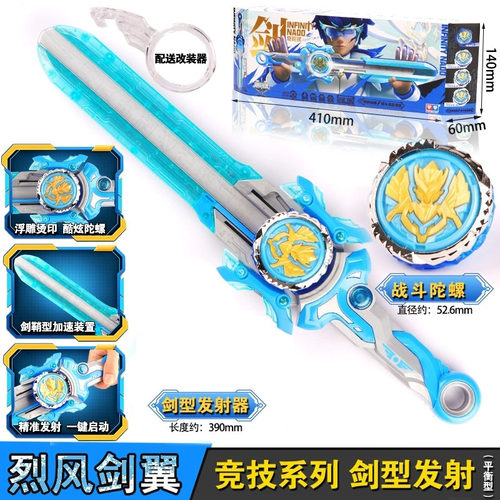 剑旋陀螺烈风剑翼怒涛龙王