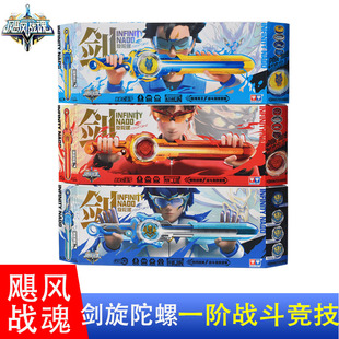 奥迪双钻飓风战魂6之剑旋陀螺战斗竞技1阶宝剑型陀螺烈风剑翼怒涛