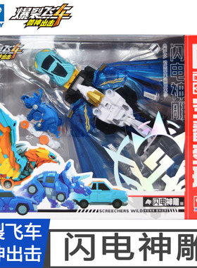 奥迪双钻爆裂飞车4兽神出击狂火雄狮升级版闪电神雕S套餐全套玩具