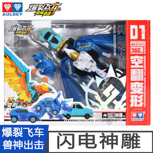 奥迪双钻闪电神雕爆裂飞车