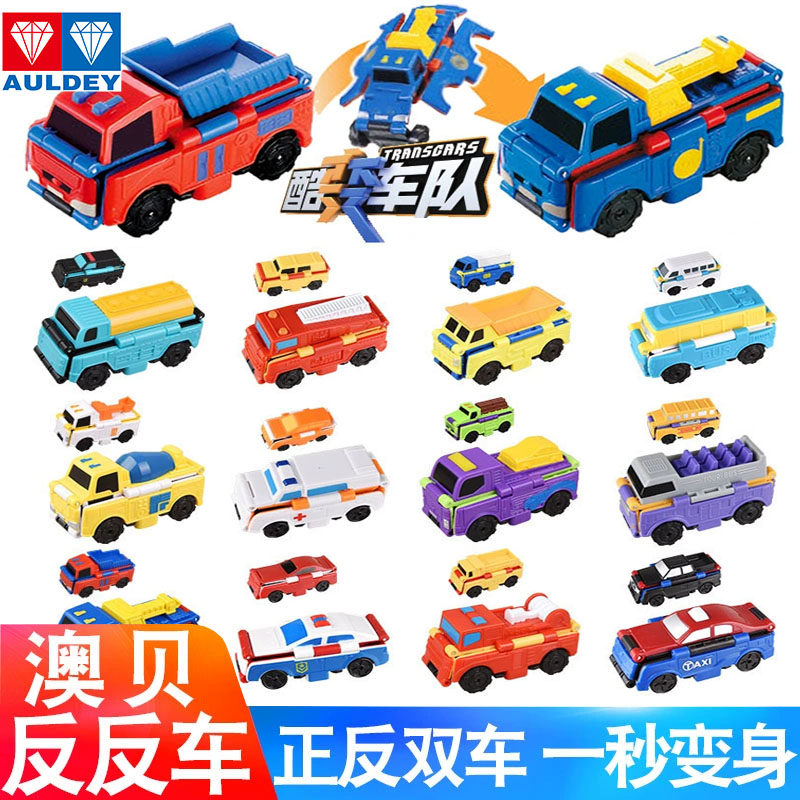 奥迪双钻澳贝反反车变身变形车儿童玩具车男孩迷你小汽车酷变车队,玩具/童车/益智/积木/模型,儿童机器人/变形玩具,淘宝优惠券,粉丝福利购,淘宝优惠卷