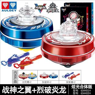 奥迪双钻飓风战魂陀螺战神之翼炫光合体合金旋转发光玩具儿童男孩