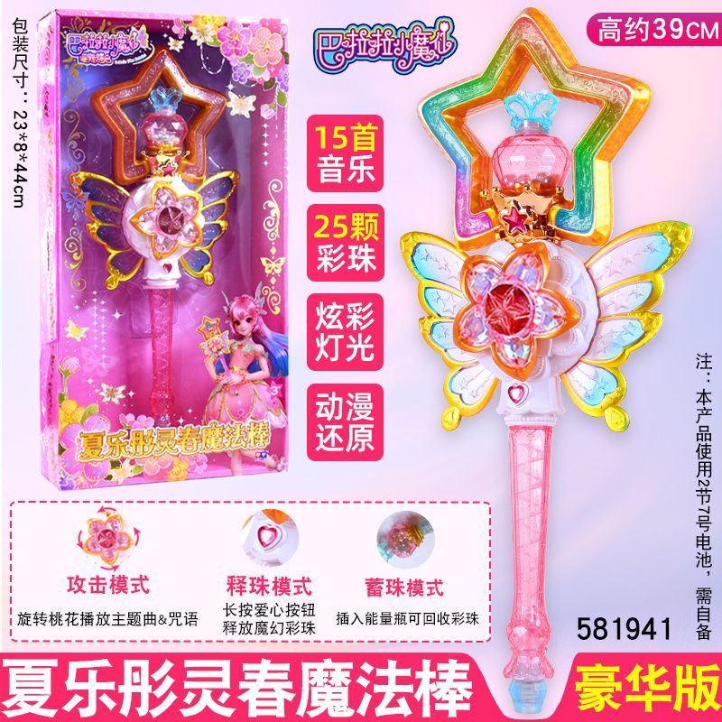 巴啦啦小魔仙夏乐彤灵春魔法棒