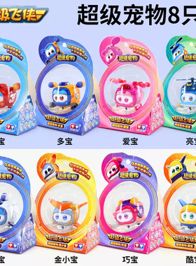 奥迪双钻超级飞侠超级宠物乐宝爱宝巧宝金小宝米宝佩宝雷宝玩具