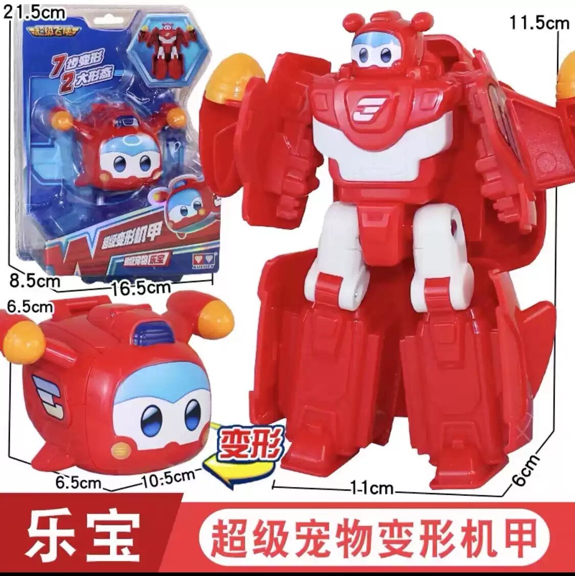 超级飞侠超级宠物机甲乐宝