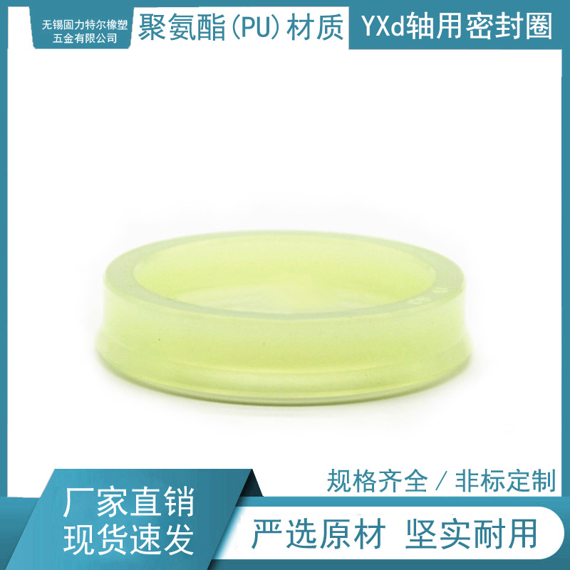 液压油缸油封密封圈YXd型20/22/25/28/30*33/36/38*10