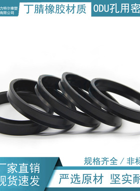 橡胶密封圈孔用型ODU 20/22/25/28/30/32*14/16/19/22/24*8/10