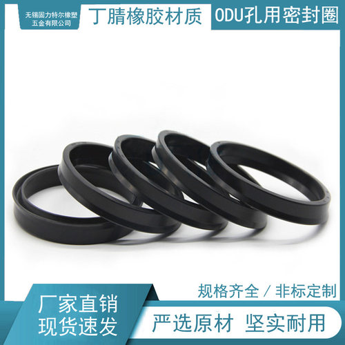 橡胶密封圈孔用型ODU 60/63/65/70/75*48/51/53/58/63*14