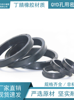 丁腈橡胶材质QYD型气缸孔用密封圈160/200/250/300*5/6/7.5/8