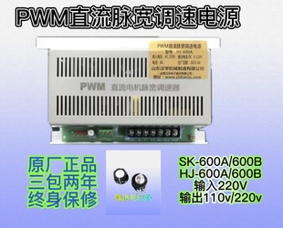 厂家直销 600B PWM直流脉宽调速电源HJ 600A