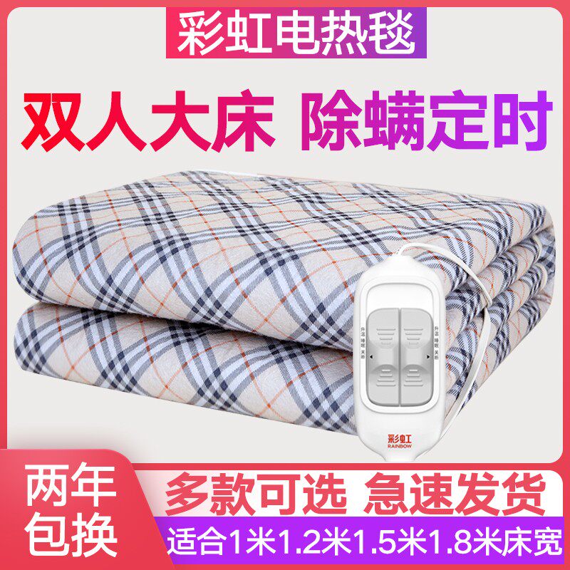 彩虹电热毯双人双控家用调温三人加大床厚除螨定时无辐射安全防水