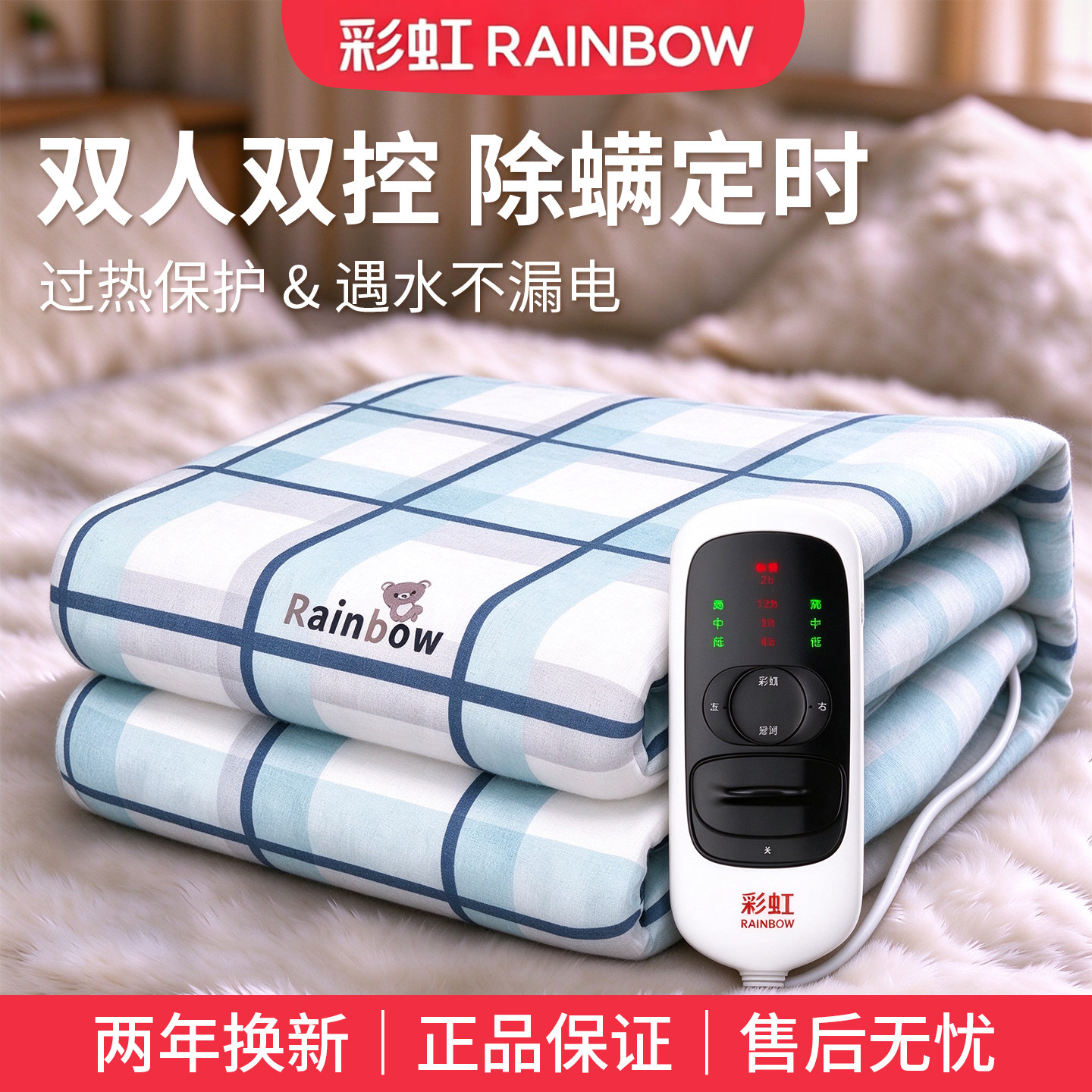 彩虹电热毯定时双人双控