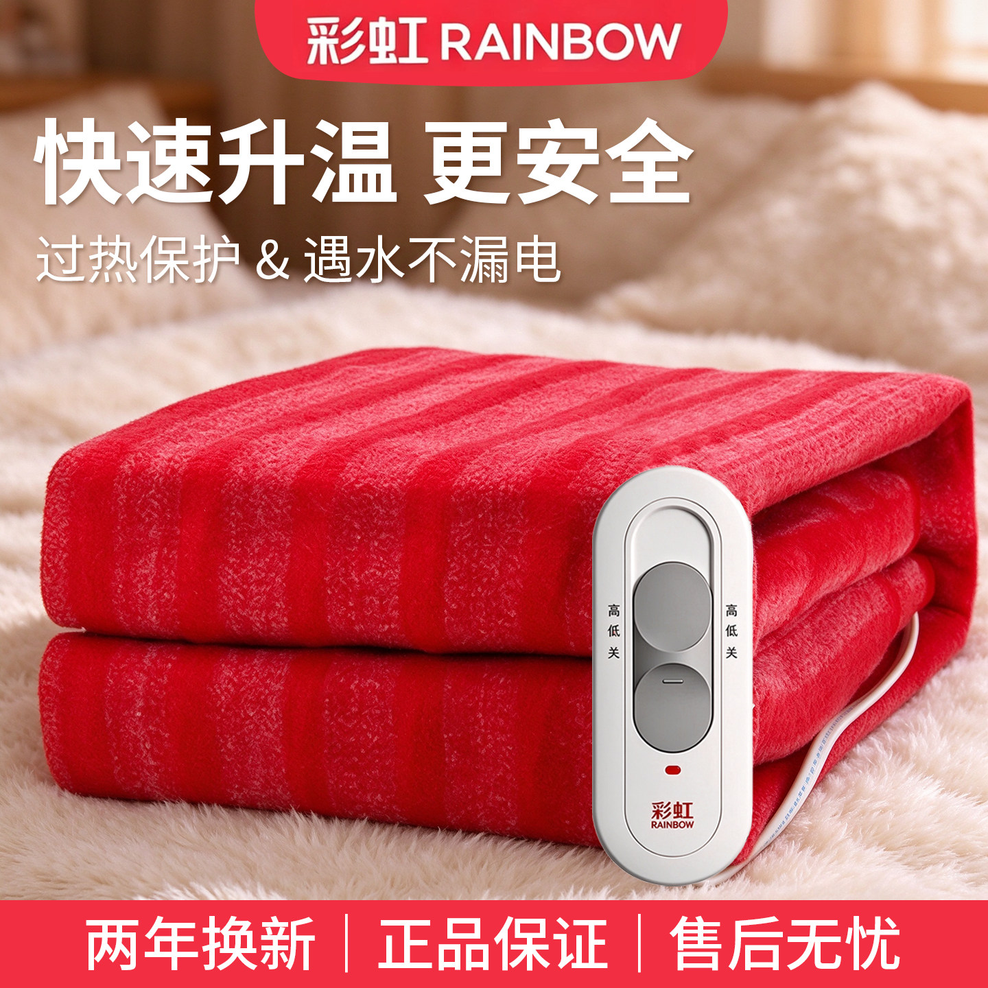 彩虹单双人电热毯正品