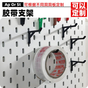 宜家斯考迪斯SKADIS洞洞板配件透明胶带支架挂钩圆孔可以定制