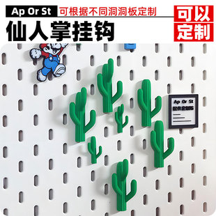 适用宜家斯考迪斯SKADIS洞洞板配件仙人掌挂钩支架圆孔定制