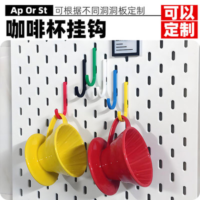 支持定制，适用各种孔洞洞板