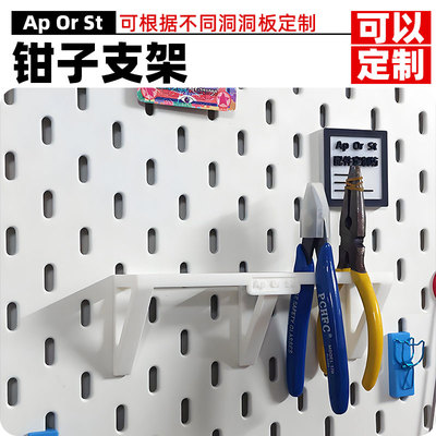 支持定制，适用各种孔洞洞板