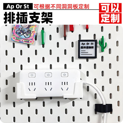 支持定制，适用各种孔洞洞板