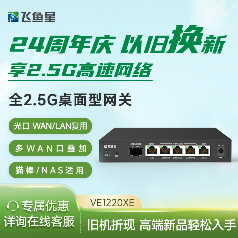飞鱼星企业 多WAN全2.5G端口有线路由器行为管理带宽叠加内置AC NAS 猫棒适用