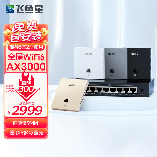 飞鱼星3000Map面板上门安装