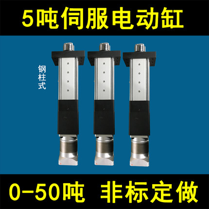 0-50吨伺服电动缸配件厂家直营型号齐全大量现货电缸电动推杆