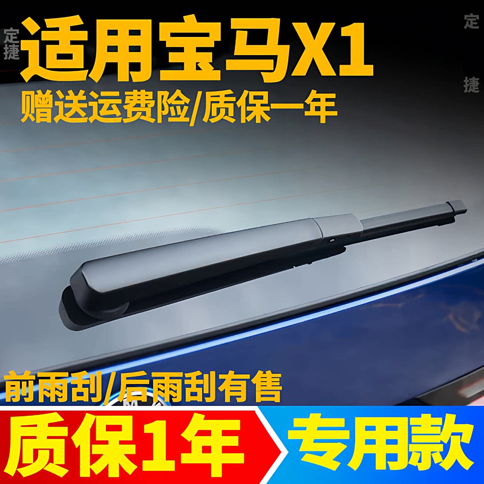 适用新款宝马X1后雨刮器片23汽车24专用无骨胶条尾门玻璃后窗雨刷图片