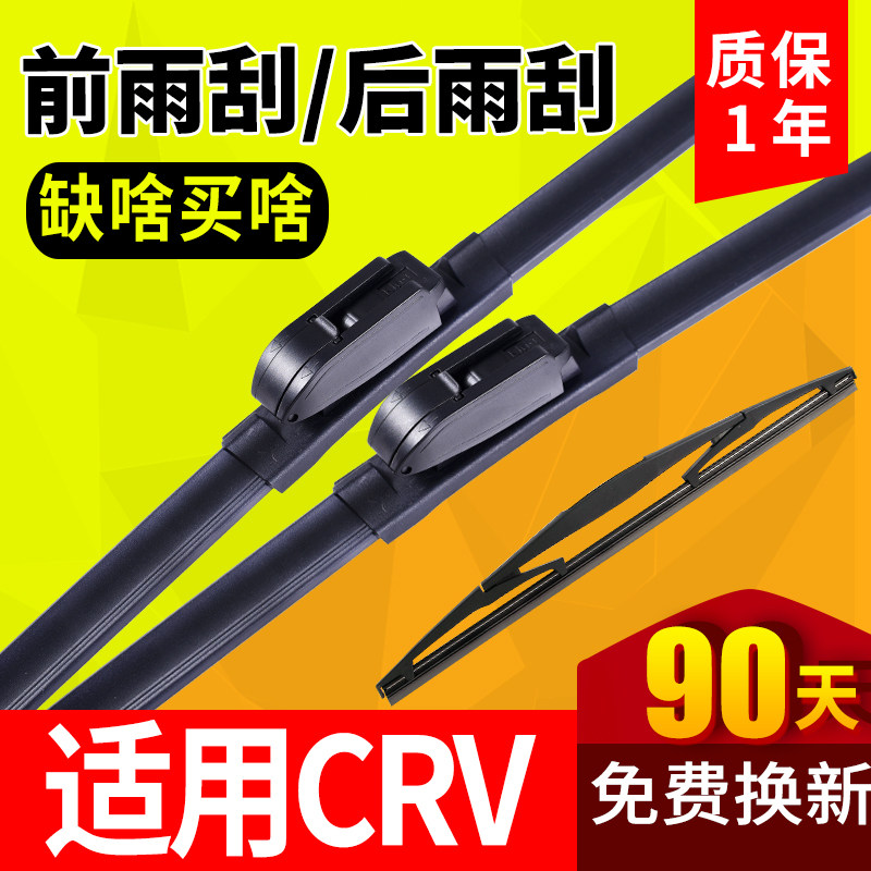 适用东风本田CRV雨刮器08原厂10原装12年13款18前胶条21后雨刷片图片
