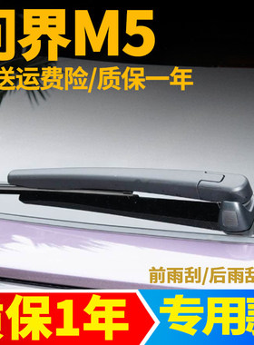 适用问界M5后雨刮器片华为aito汽车专用原厂ev后窗胶条总成雨刷条