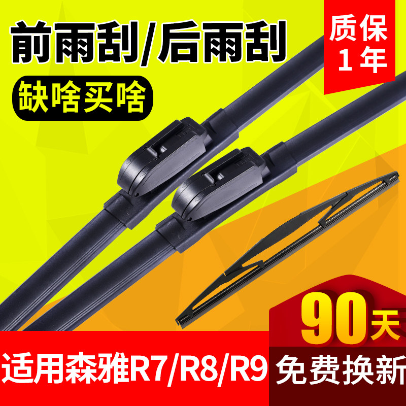 一汽吉林森雅R7/R8/R9雨刮器原厂专用胶条片无骨汽车配件前雨刷条