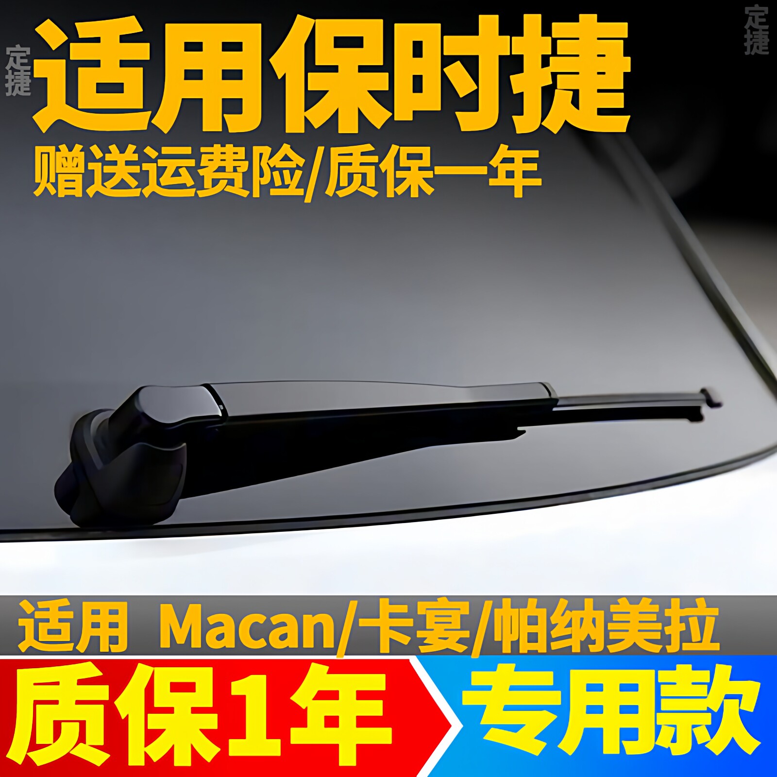 保时捷卡宴macan后雨刮器马坎帕拉美拉汽车用品摇臂总成后雨刷条