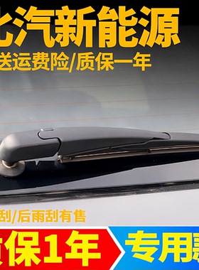 北汽新能源EC5EX3EX5 EX200/260/360后雨刮器片汽车配件后雨刷器