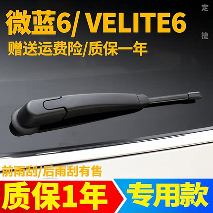 别克微蓝6后雨刮器VELITE6蔚蓝六专用胶条原装后雨刷片摇臂后总成