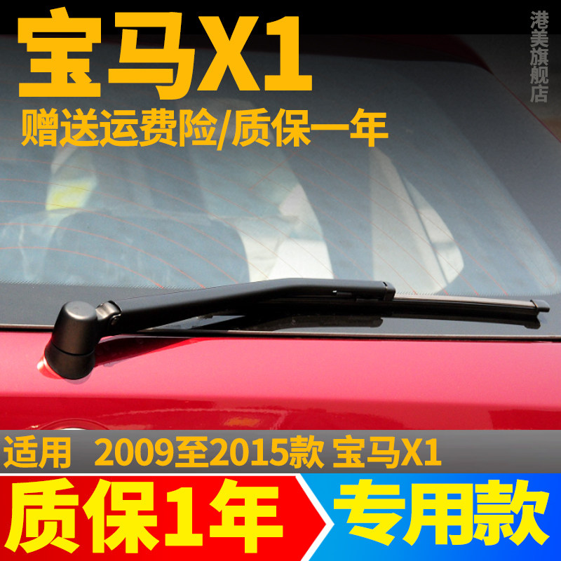 宝马X1专用后雨刷【原装品质】图片