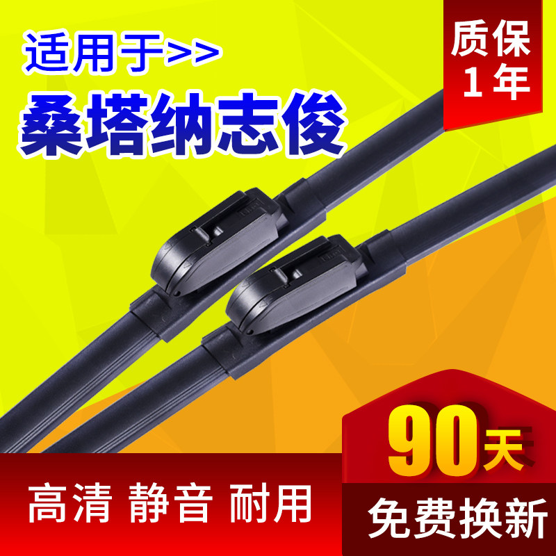 大众桑塔纳志俊普桑雨刮器片VISTA专用配件胶条原厂志俊车雨刷条