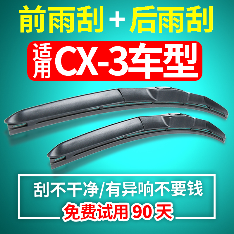 适用马自达CX-3雨刮器14 16年18款CX3原装厂胶条无骨前后雨刷器片