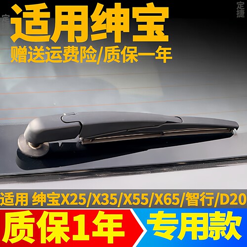 北汽绅宝X25智行X35魔方X55/X65后雨刮器雨刷片摇杆摆臂支架配件