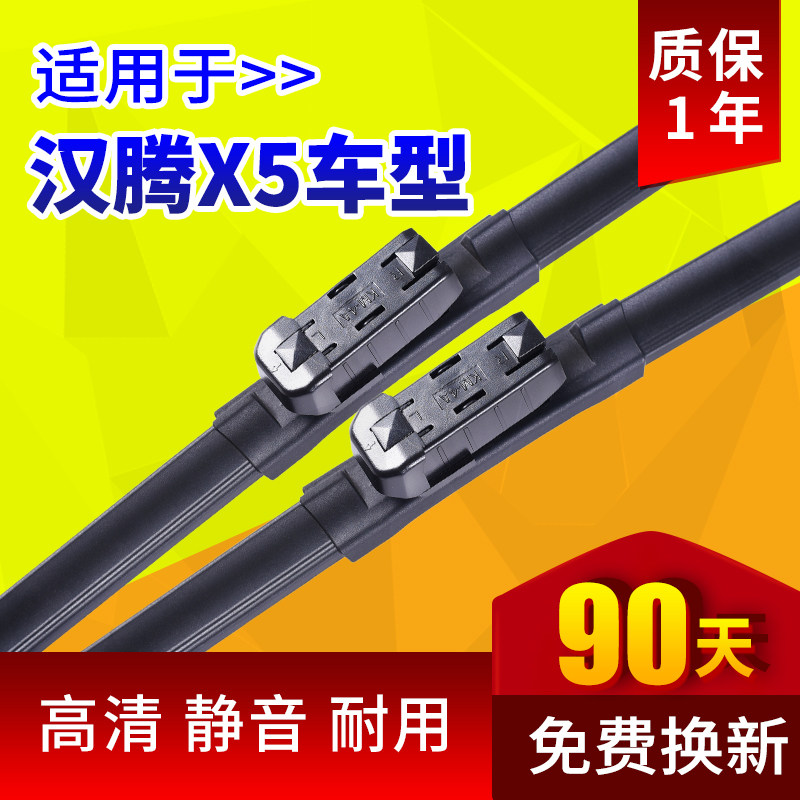 适用汉腾X5雨刮器2017年18款原装胶条专用无骨汽车前胶条后雨刷片