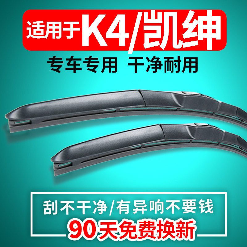 适用起亚K4雨刮器凯绅14 15 16年17款19原装胶条原厂无骨雨刷器片